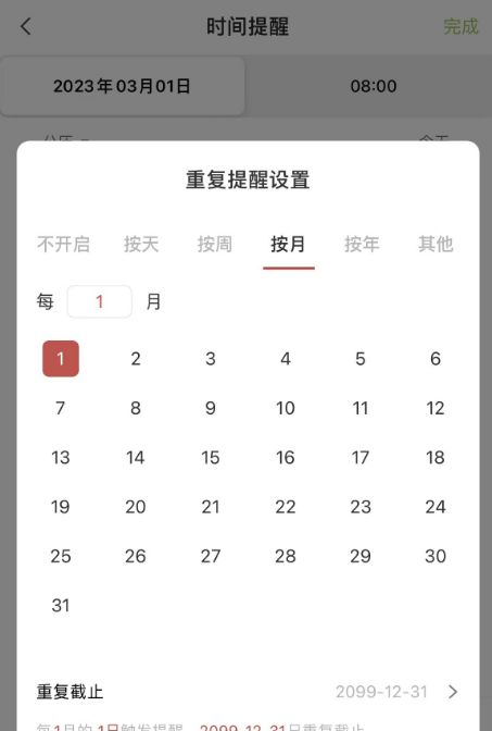 怎么在手机上设置每月的理发日提醒