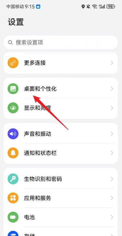 华为手机更换壁纸怎么设置
