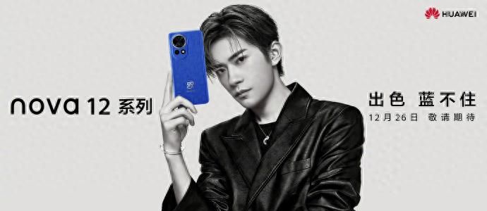 携5G“先锋”而来,华为nova 12系列打造同档位信号标杆 - 宋马