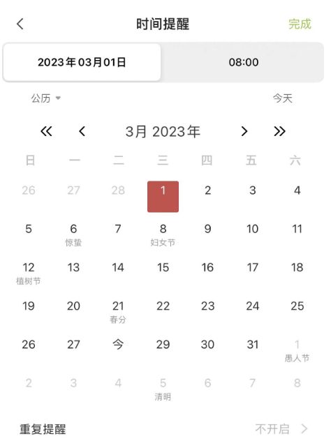 怎么在手机上设置每月的理发日提醒