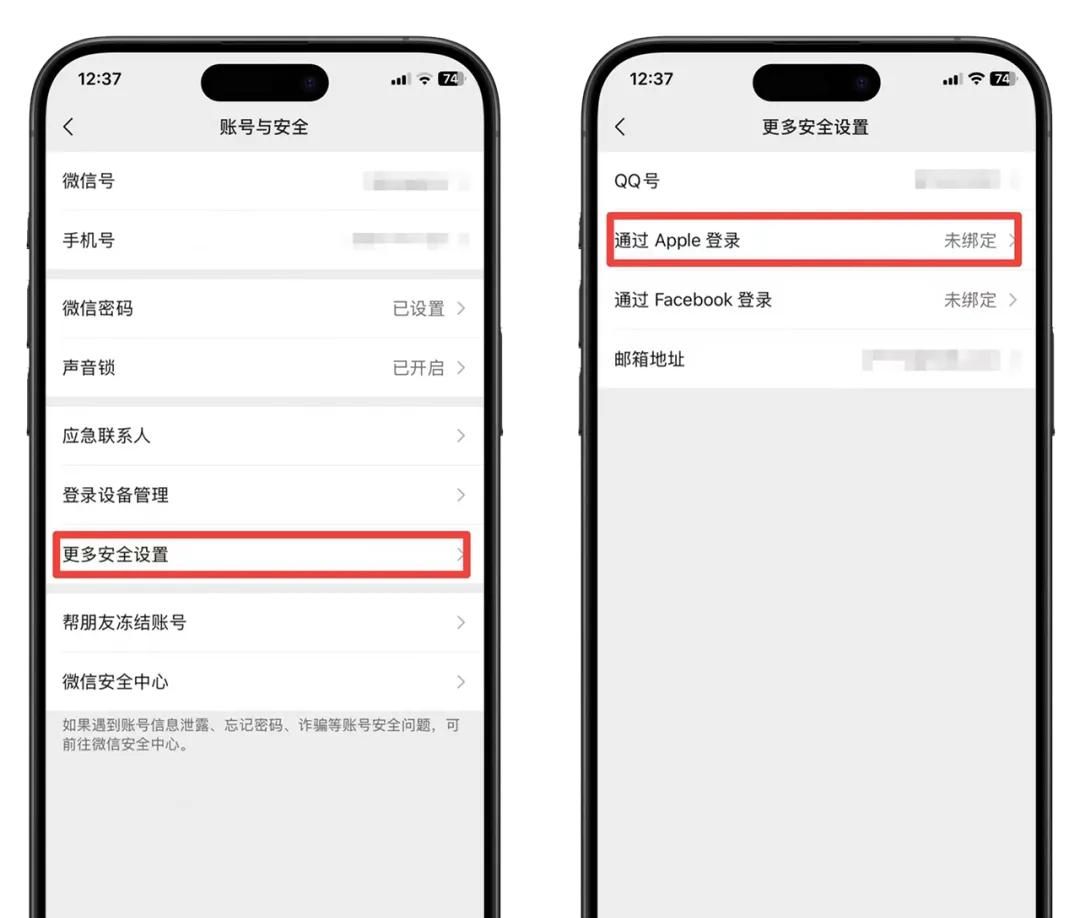 微信新发现，强制开启面容登录