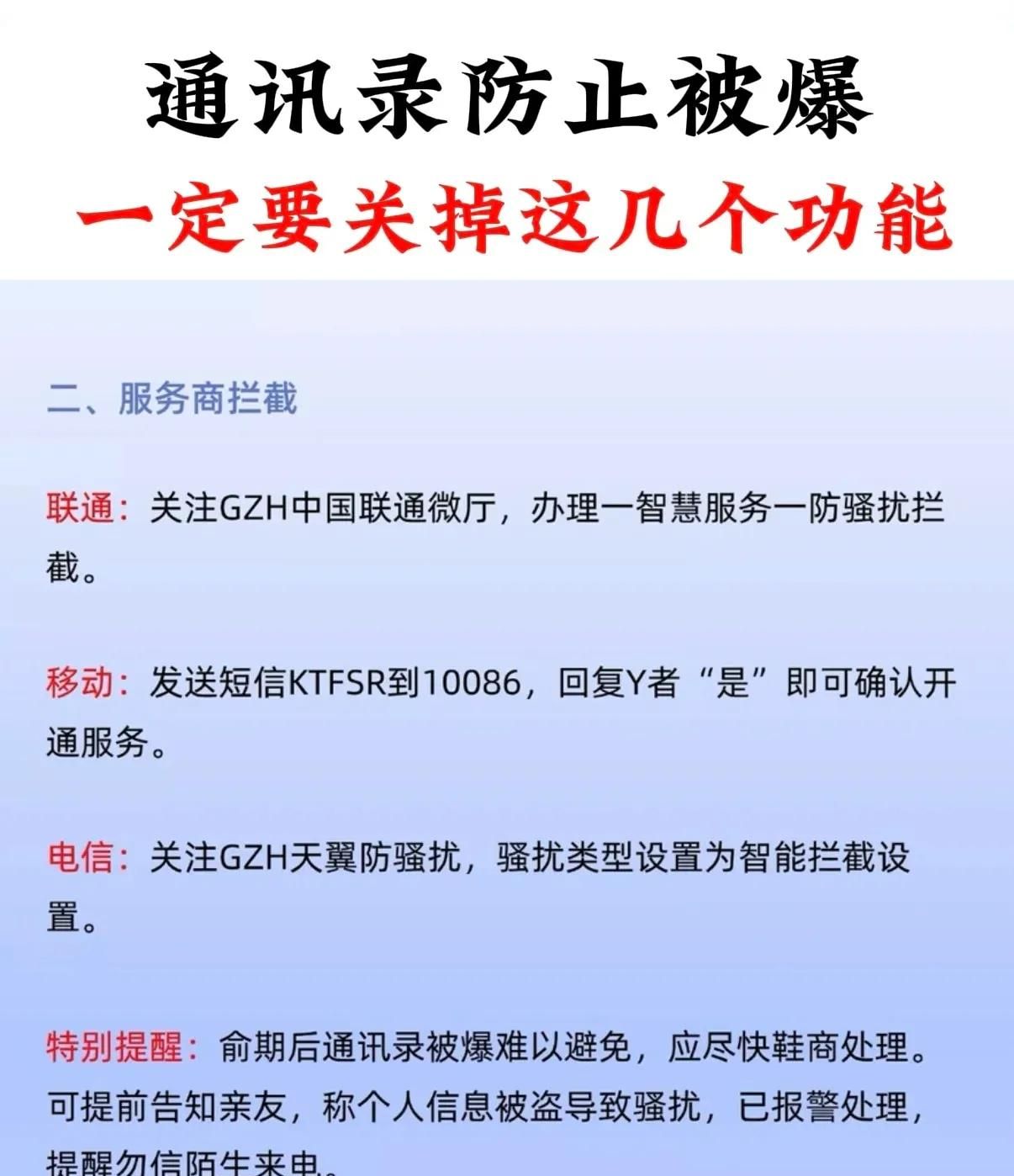 防止通讯录被爆：必定要关闭这几个功能！