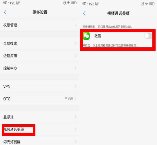 用了4年的vivo手机，今天才发现微信视频也能开美颜，感觉亏大了
