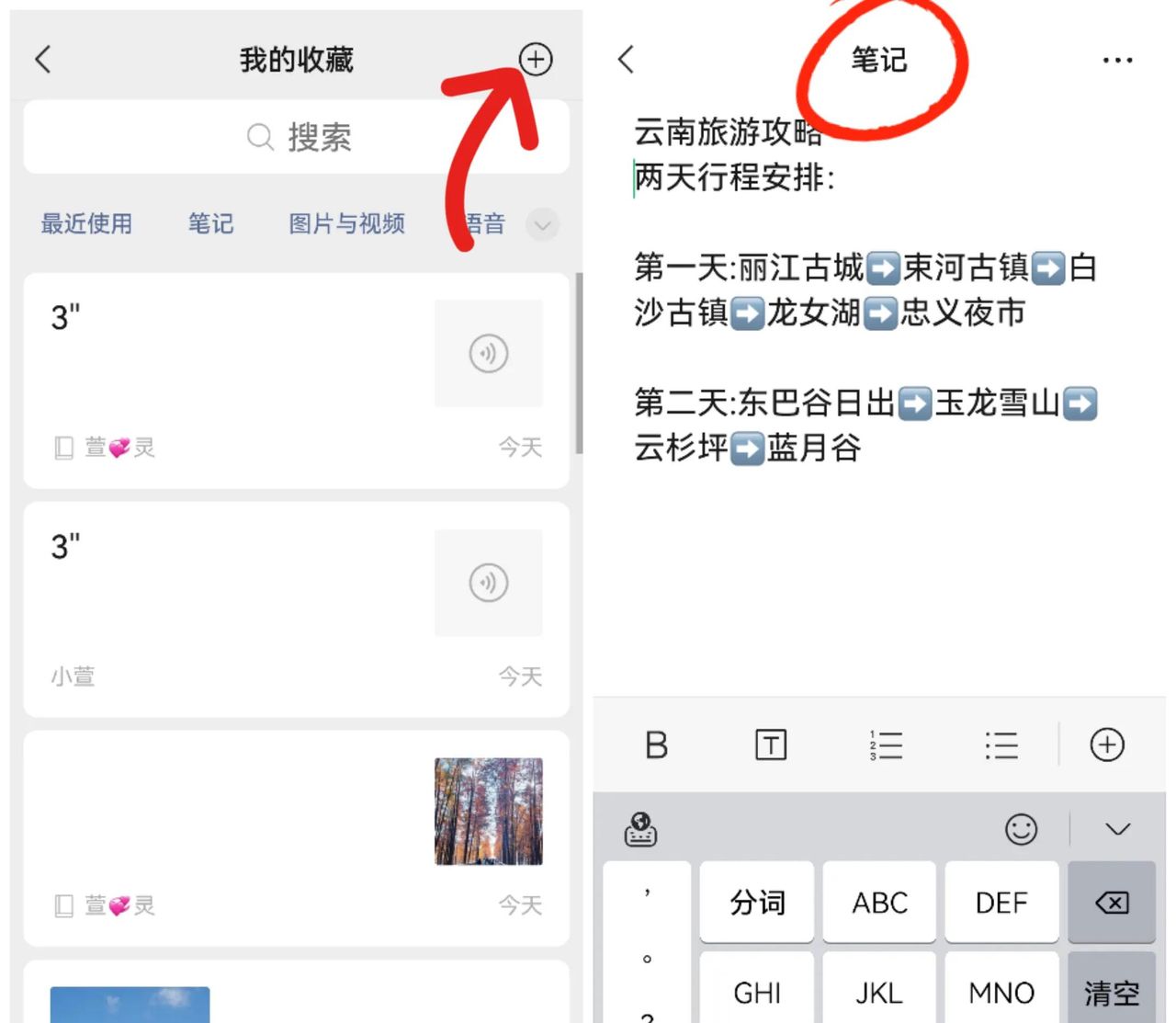 微信收藏可不简单，快来解锁这四个实用功能，必定让您受益匪浅