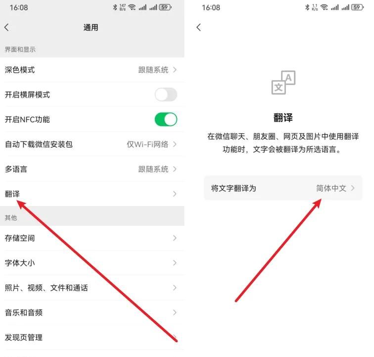 微信翻译功能怎么设置？