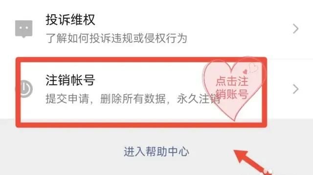 微信手机号怎么注销