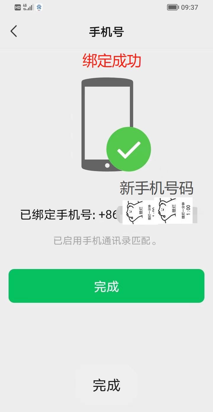 微信绑定的旧手机号码不用了,如何换绑?