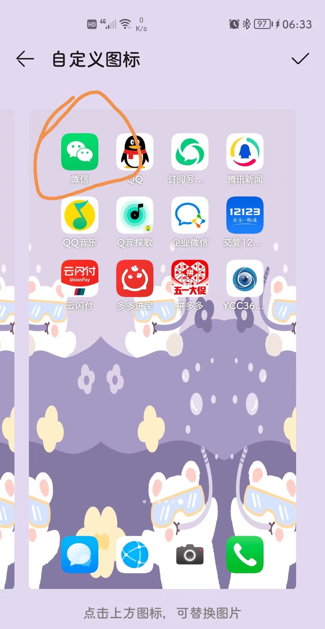 今天教大家如何把微信图标改成自己的相片