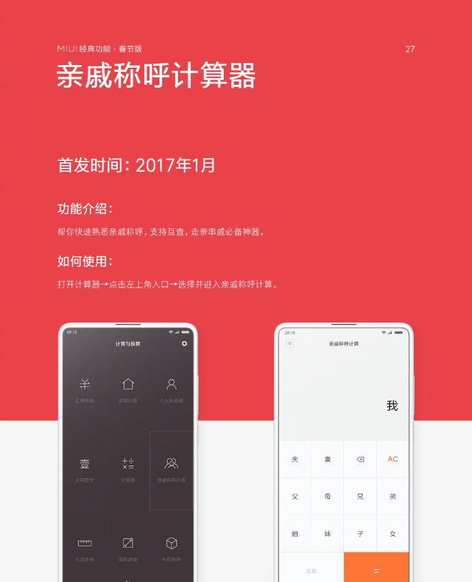 小米手机这些隐藏功能，全被我挖出来了