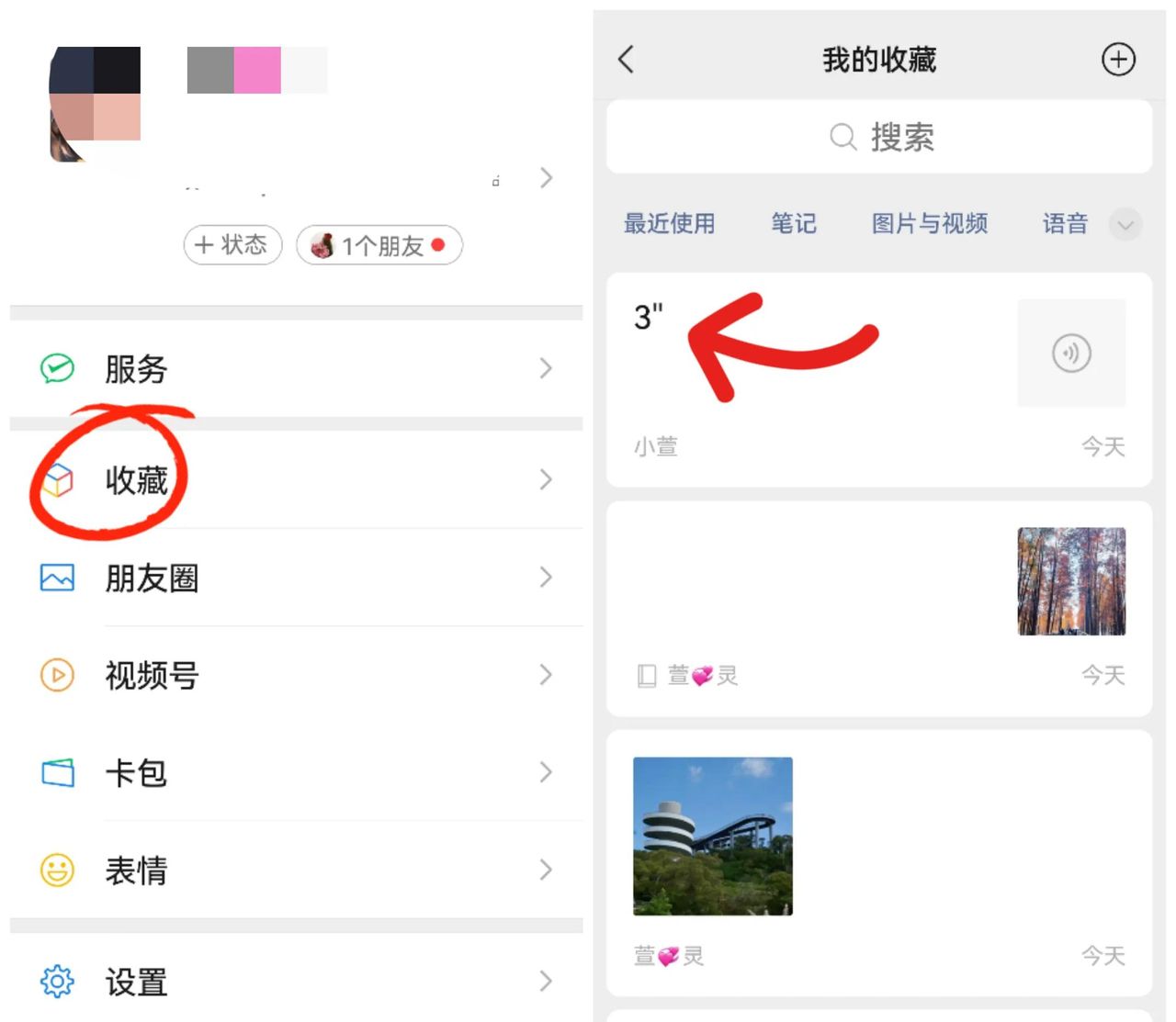 微信收藏可不简单，快来解锁这四个实用功能，必定让您受益匪浅