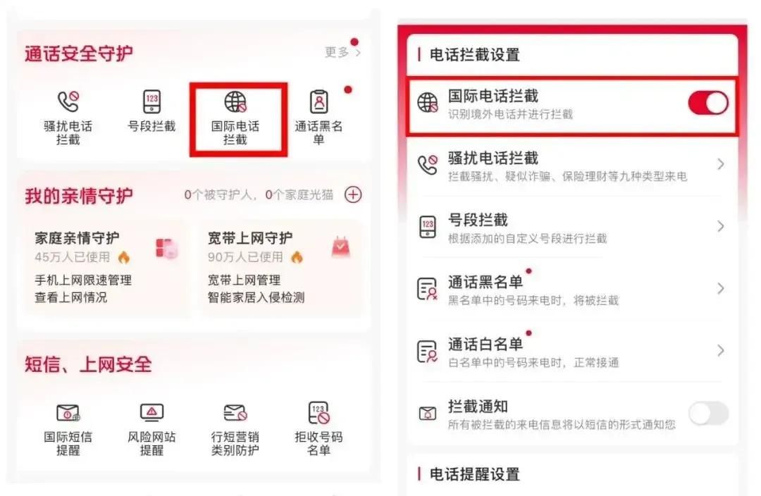 救命设置！只需60秒，让诈骗电话永远打不进你的手机
