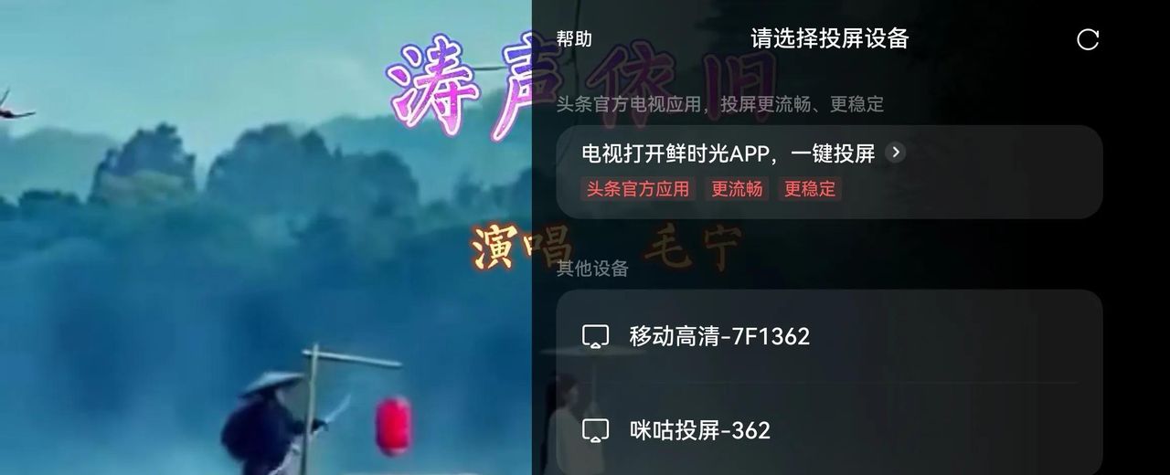 头条视频能投屏你们知道吗？