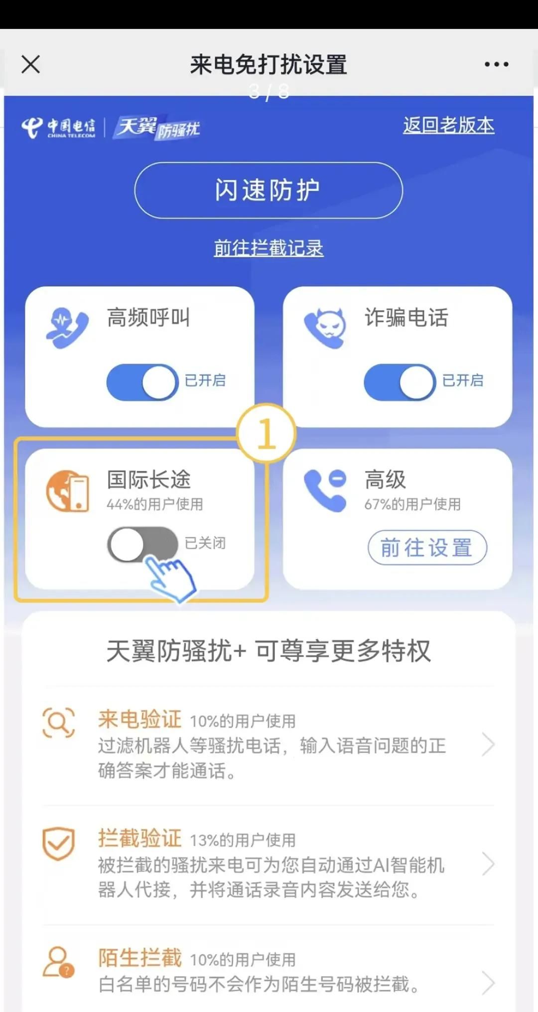 救命设置！只需60秒，让诈骗电话永远打不进你的手机