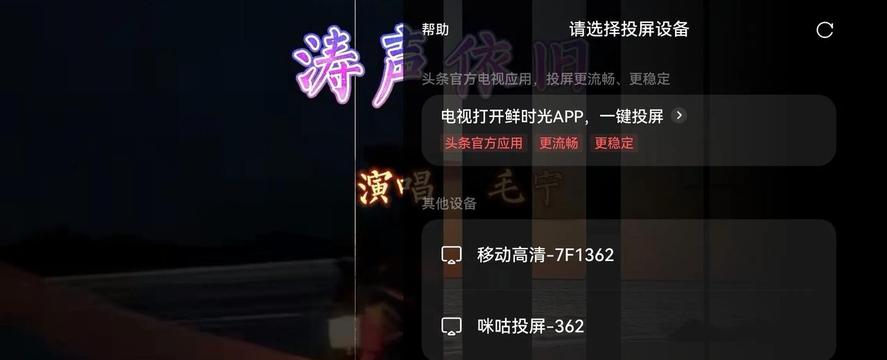 头条视频能投屏你们知道吗？