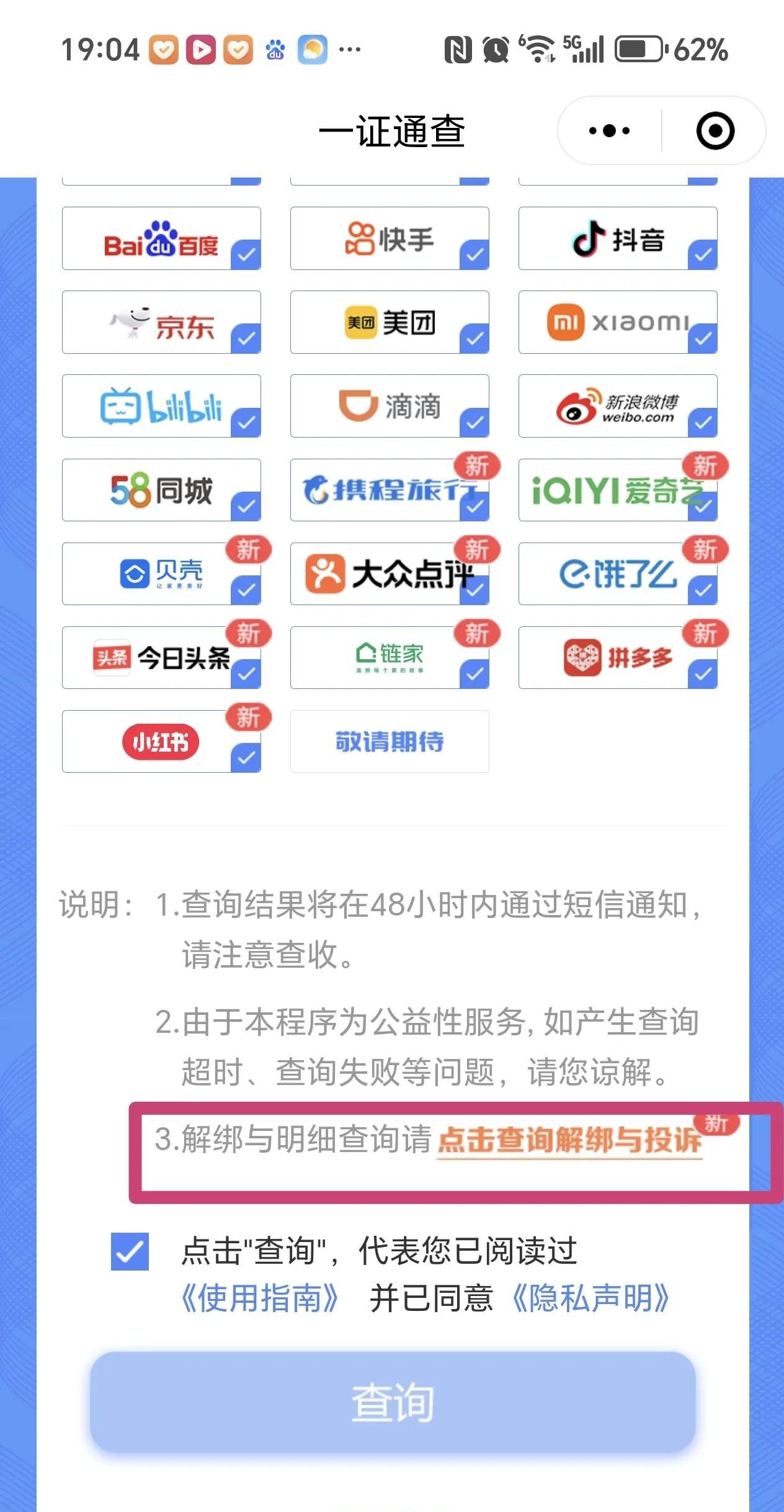 手机号停用前必做一步！一键解绑所有APP，避免隐私泄露！