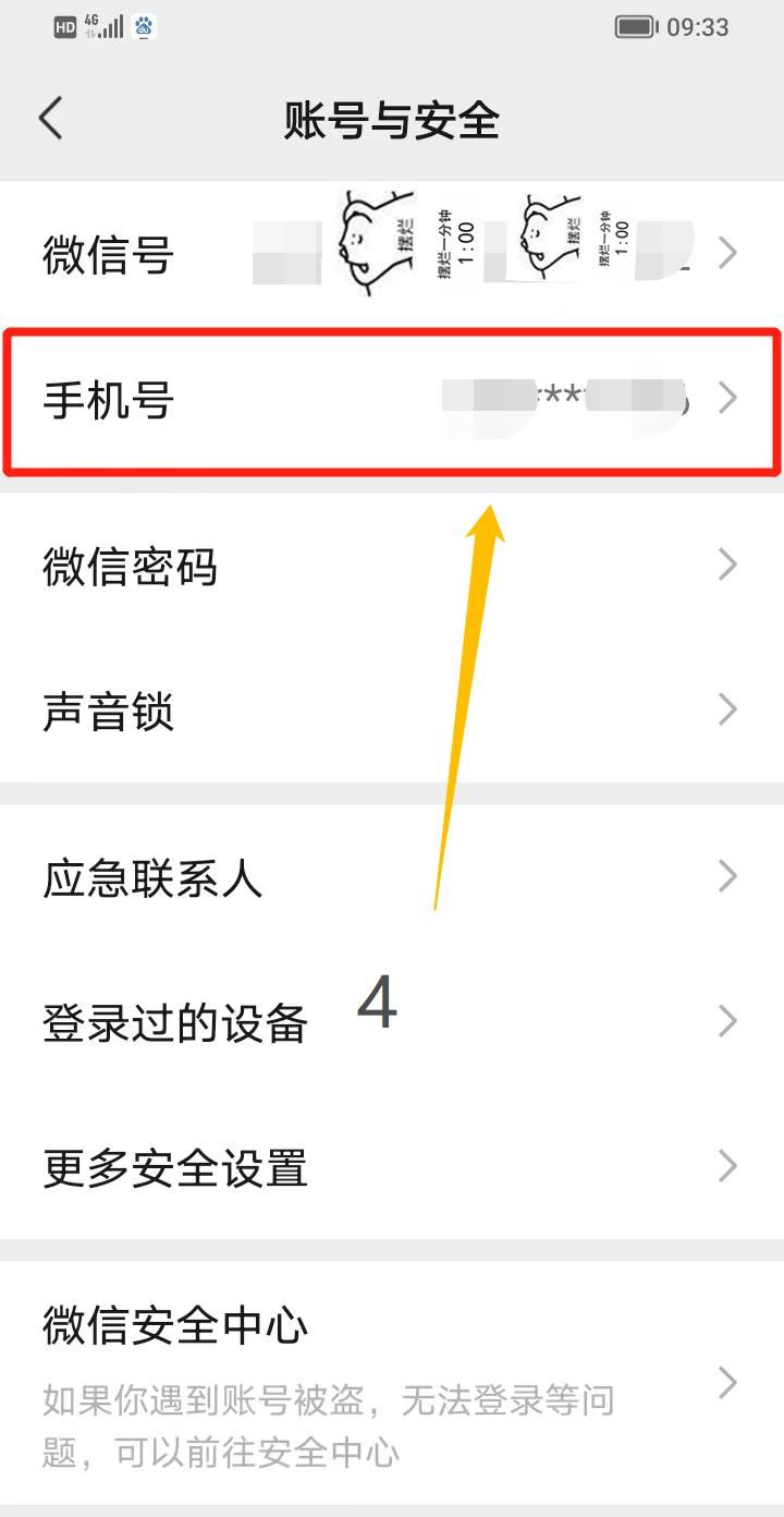 微信绑定的旧手机号码不用了,如何换绑?