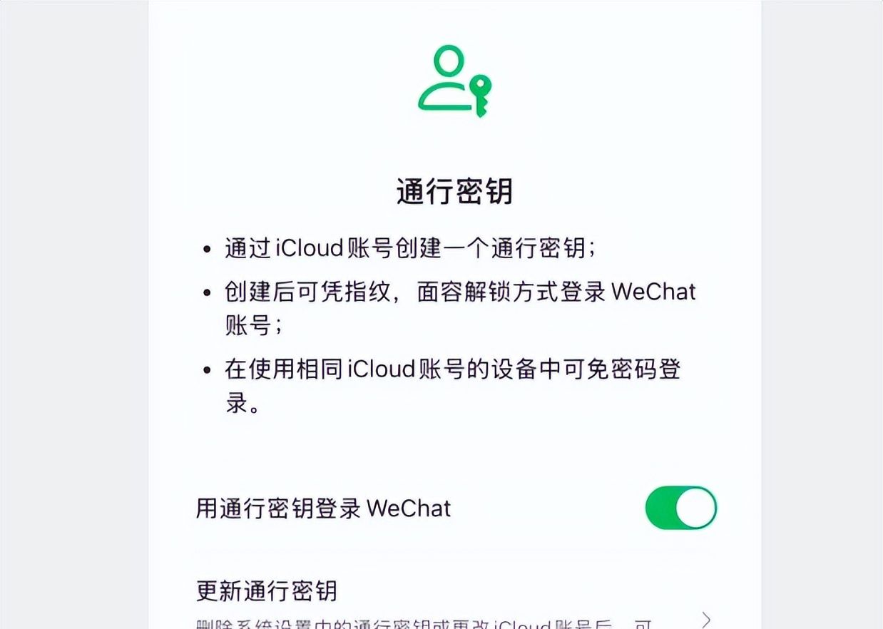 新发现！iOS版微信新登录方式，知道的人不多