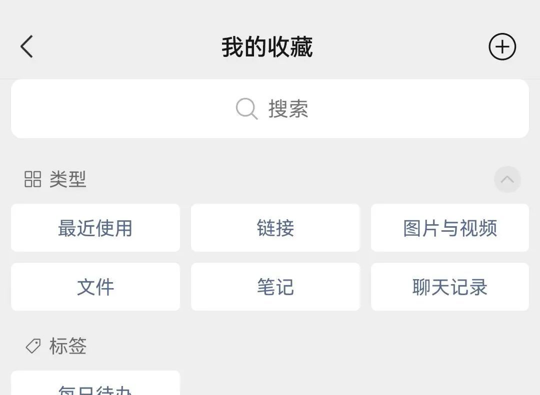 微信收藏功能6大神奇用法，让你生活超便捷！