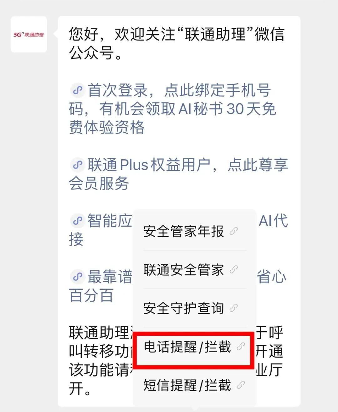 救命设置！只需60秒，让诈骗电话永远打不进你的手机