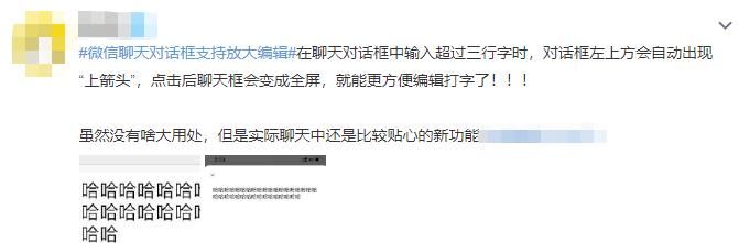 微信聊天对话框支持放大编辑！可全屏显示文字，网友：这个功能很实用