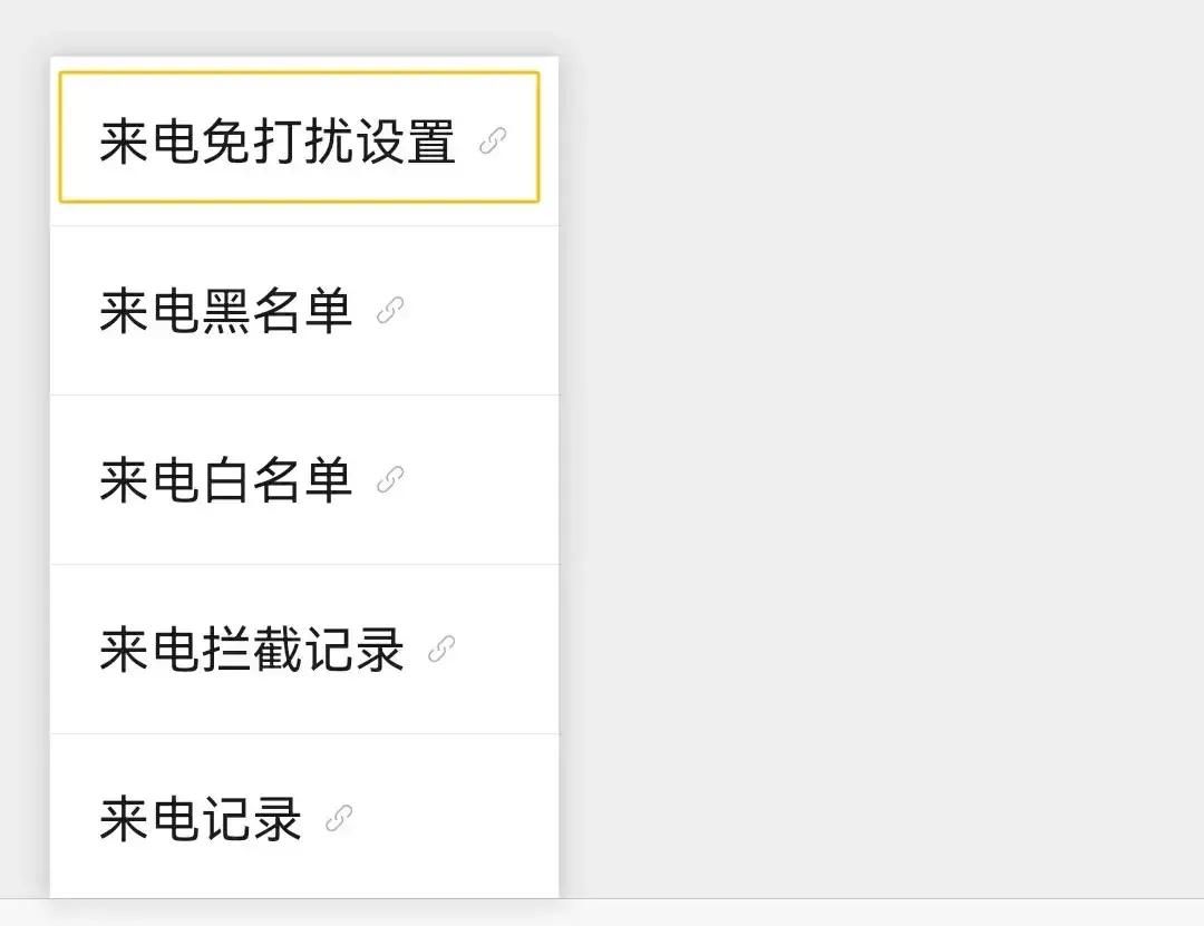 救命设置！只需60秒，让诈骗电话永远打不进你的手机