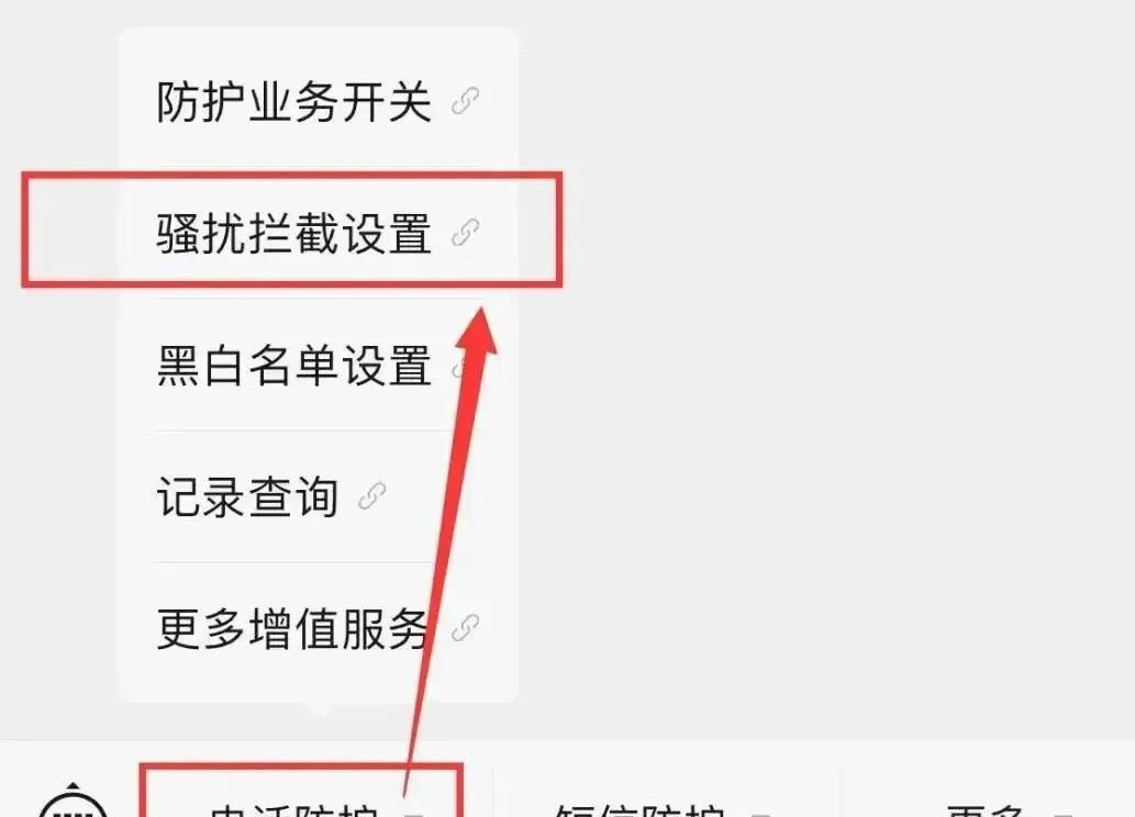 救命设置！只需60秒，让诈骗电话永远打不进你的手机