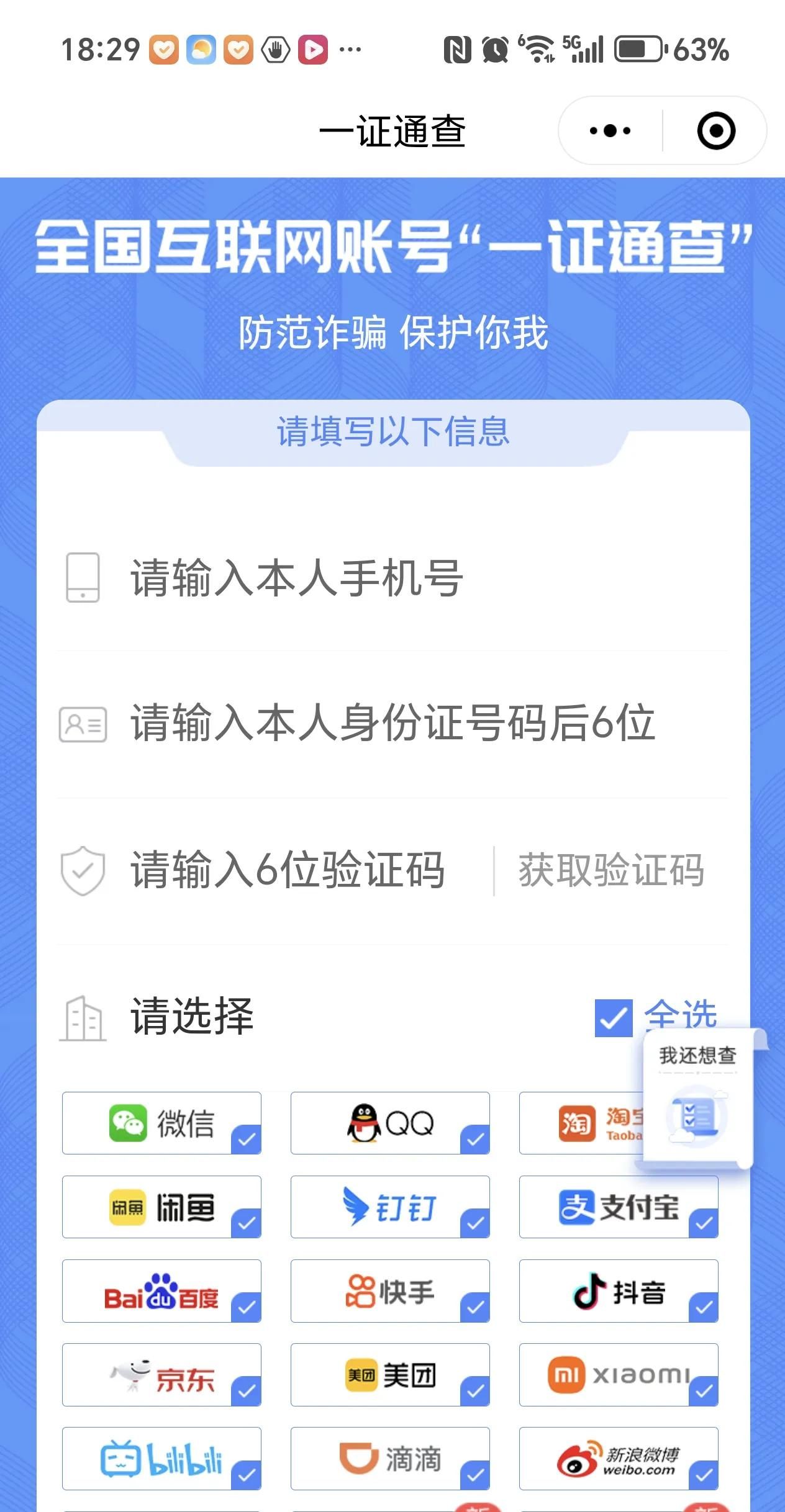 手机号停用前必做一步！一键解绑所有APP，避免隐私泄露！