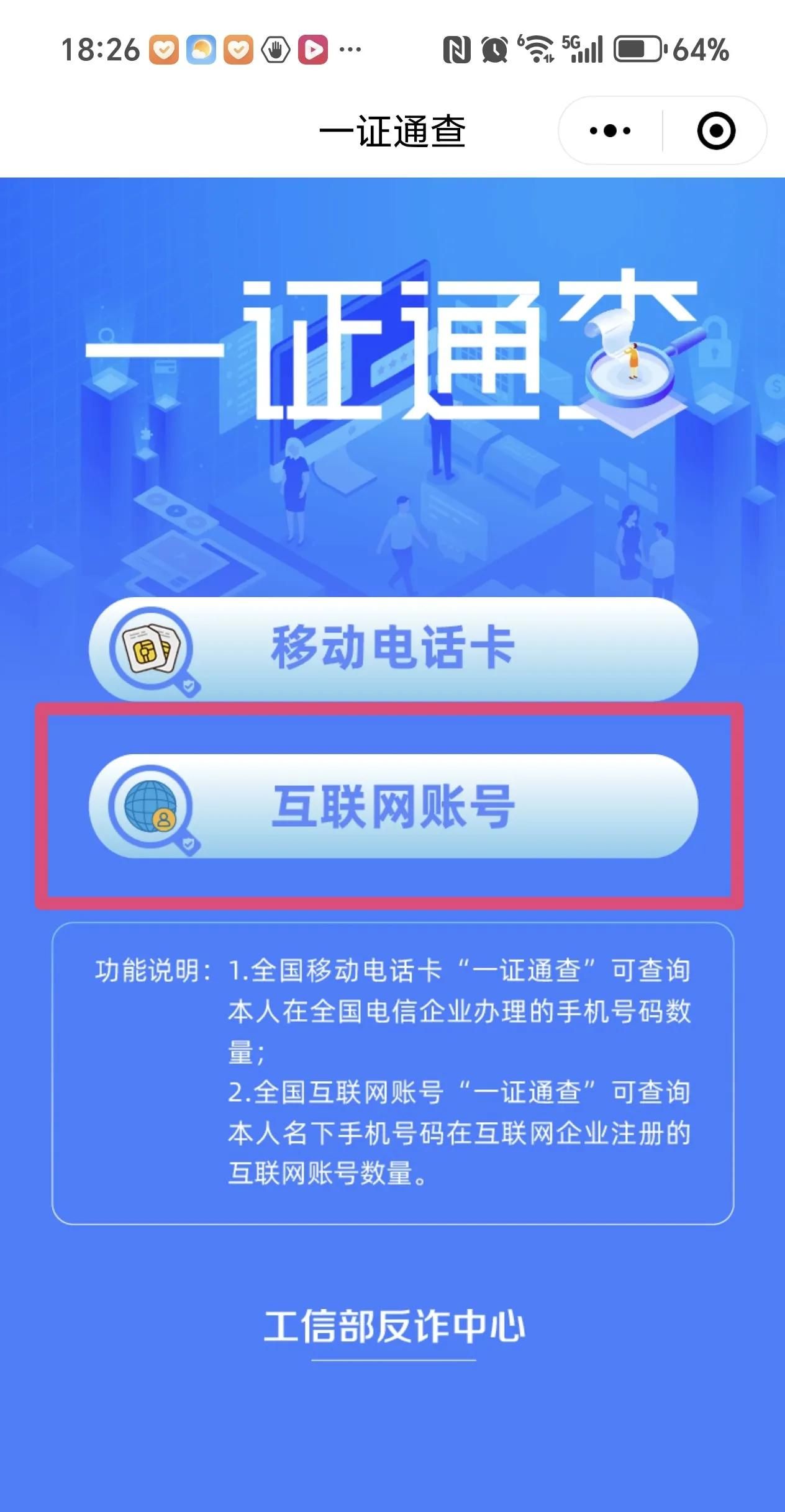 手机号停用前必做一步！一键解绑所有APP，避免隐私泄露！