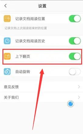 手机看小说时如何设置上下或左右翻页模式