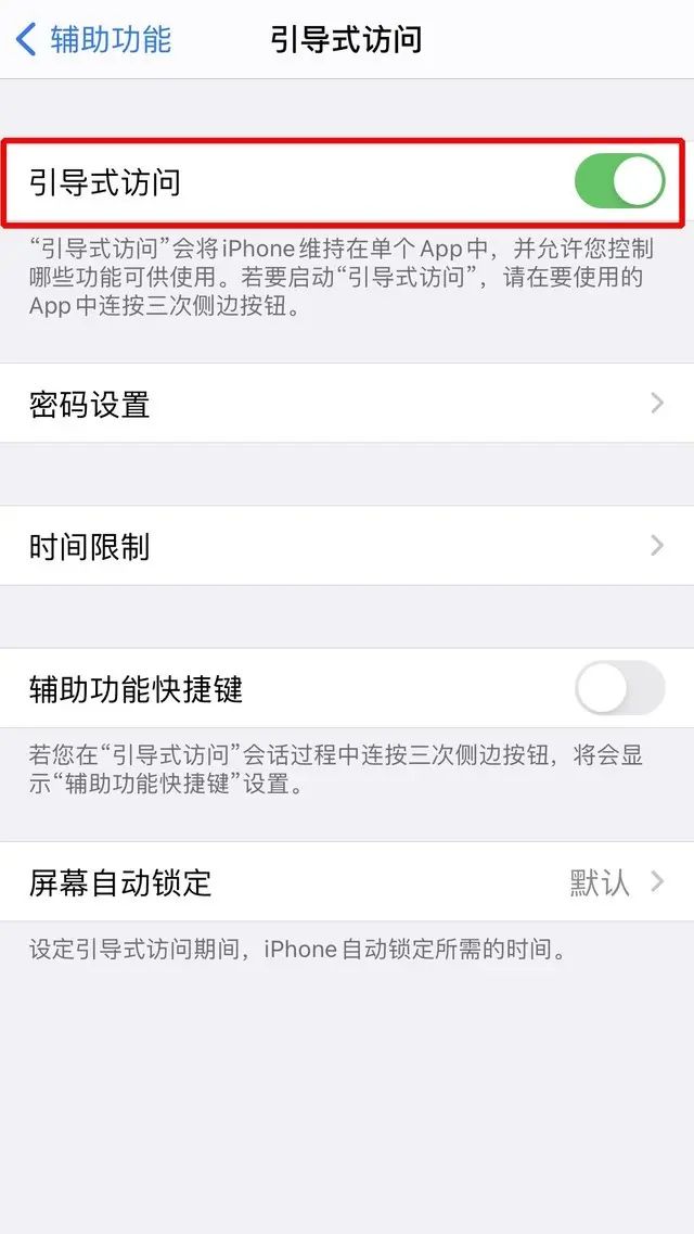 iPhone 12 如何开启“游戏模式”？