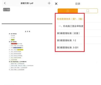 手机看小说时如何设置上下或左右翻页模式