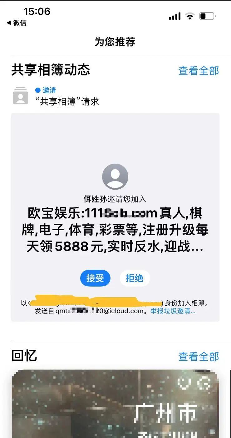 iphone如何屏蔽共享相册邀请？ - 宋马