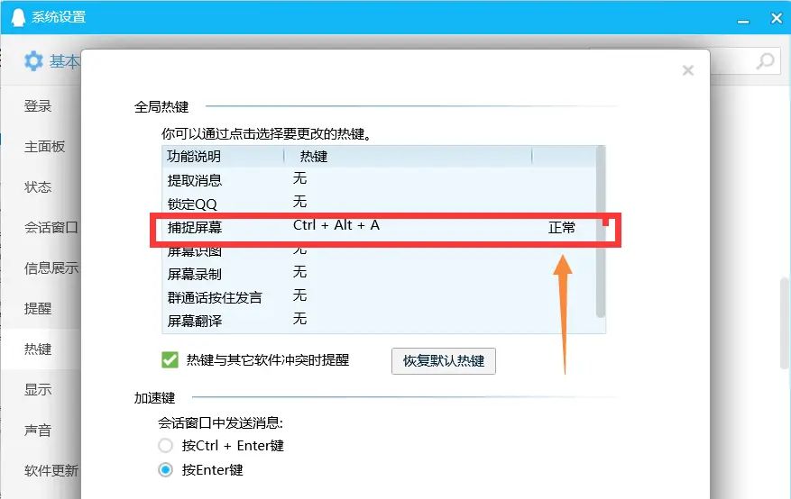 QQ功能——屏幕捕捉(截屏)的推荐