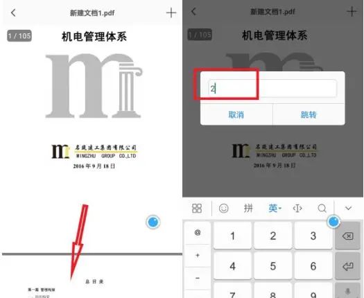 手机看小说时如何设置上下或左右翻页模式