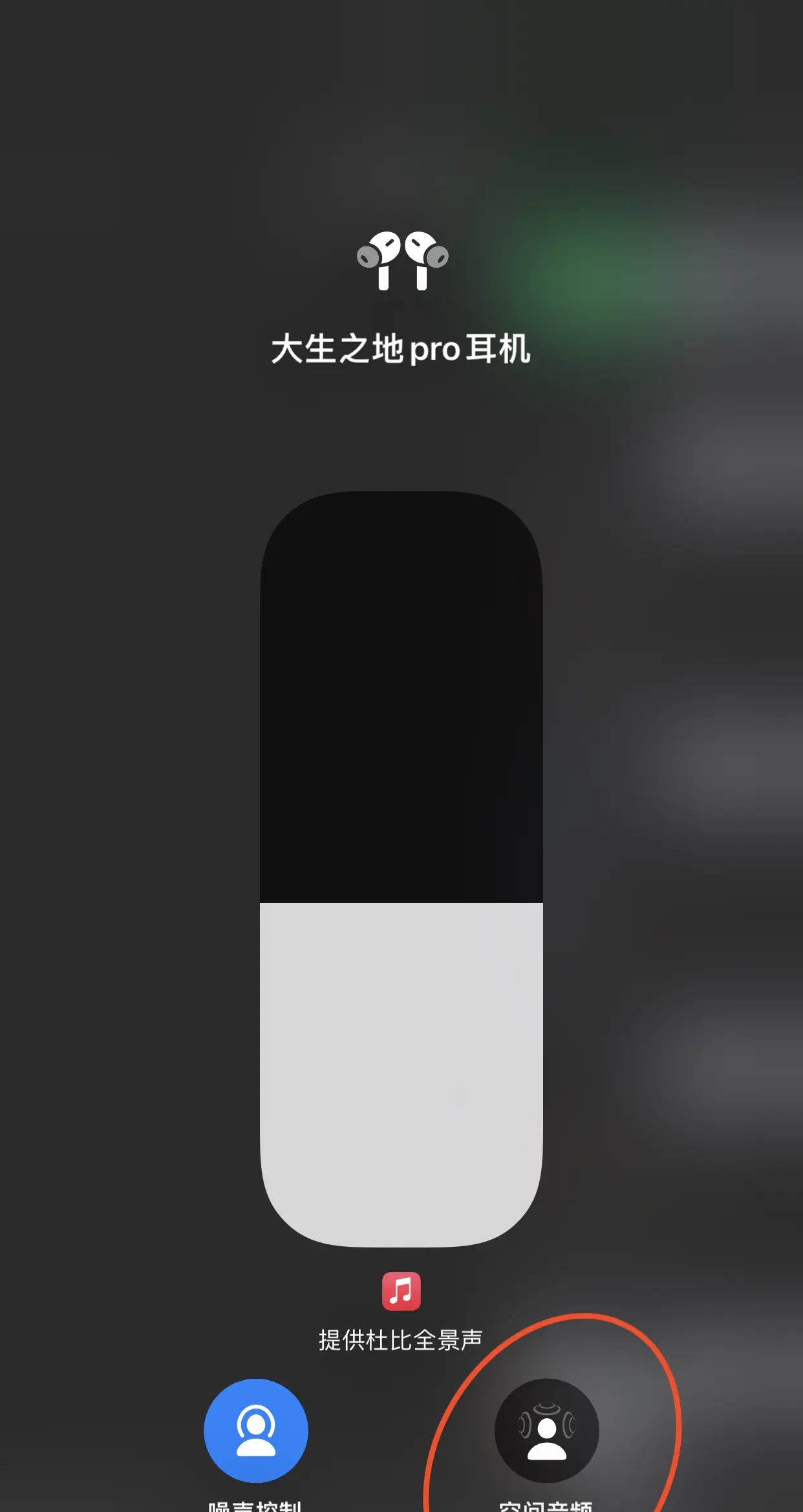 提高Airpod Pro耳机音效的一个设置小技巧 - 宋马