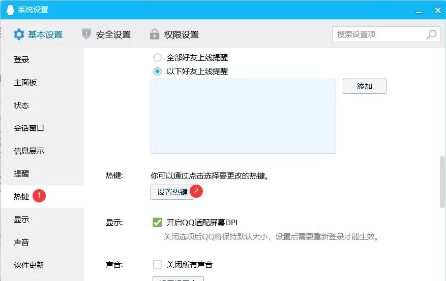 QQ功能——屏幕捕捉(截屏)的推荐