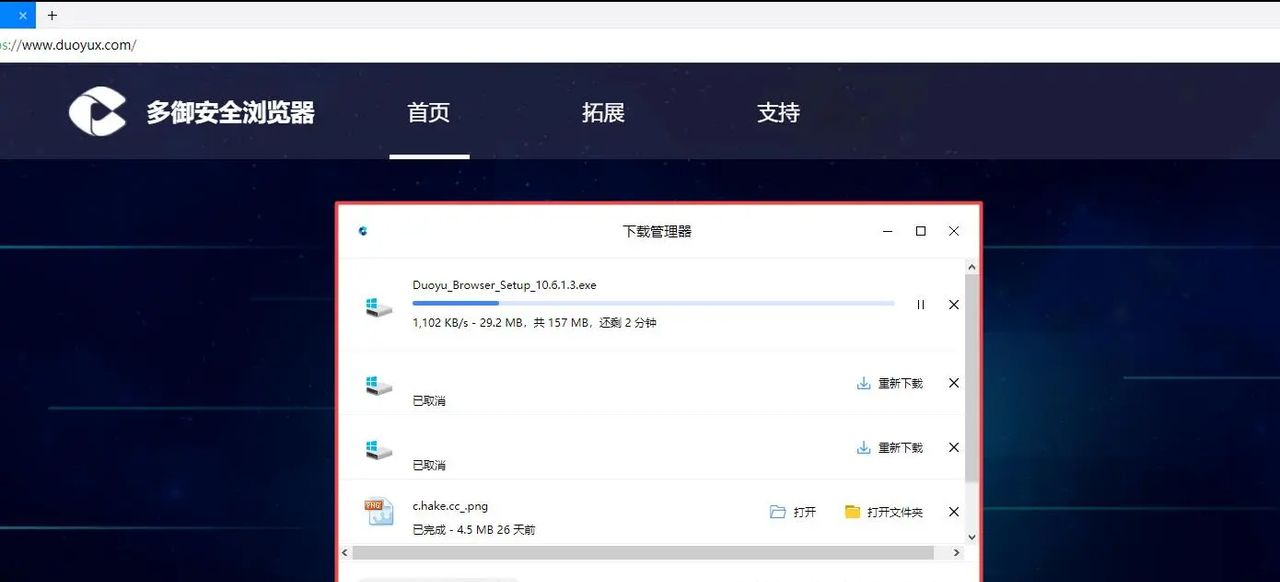 浏览器下载管理在哪?多御安全浏览器文件下载失败怎么解决?