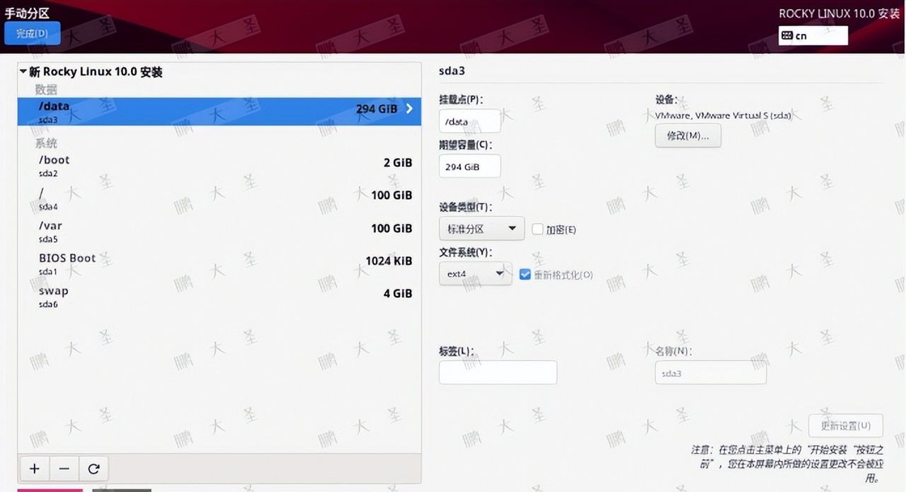 VMware Workstation Pro 安装 Rocky Linux 10 全流程详解