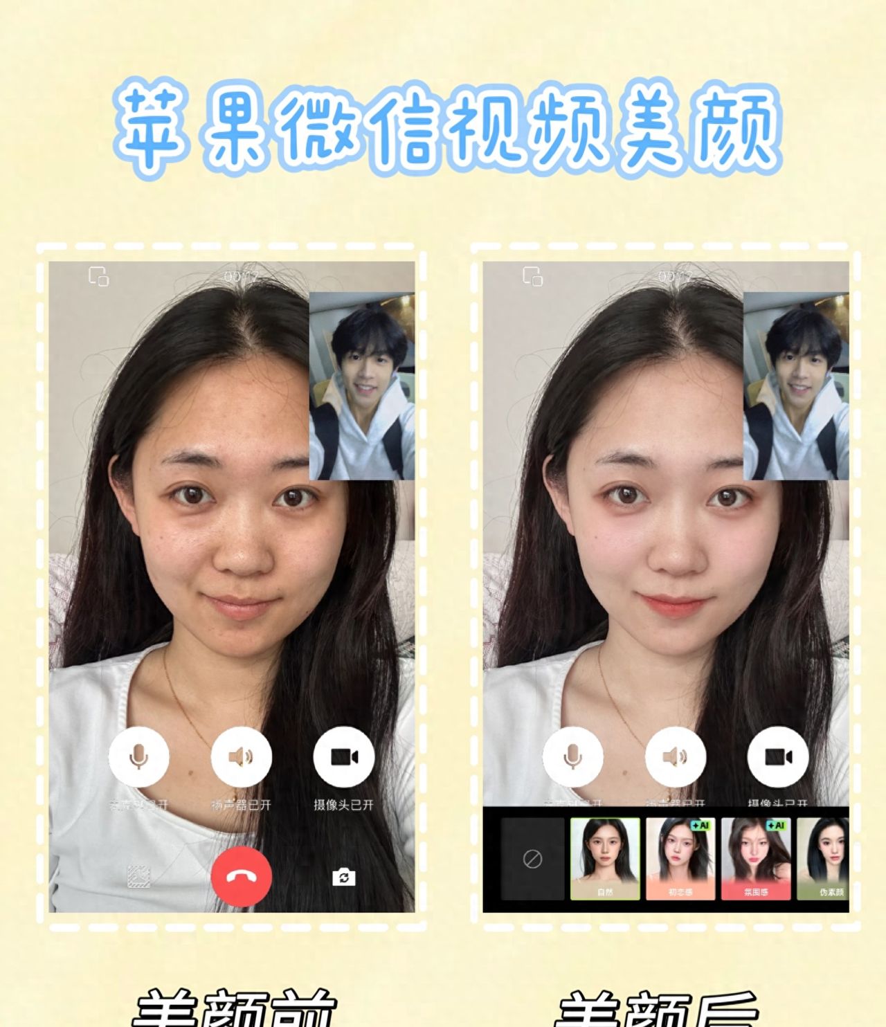告别原相机丑聊！星耀美颜助手云技术稳撑苹果微信视频美颜 - 宋马