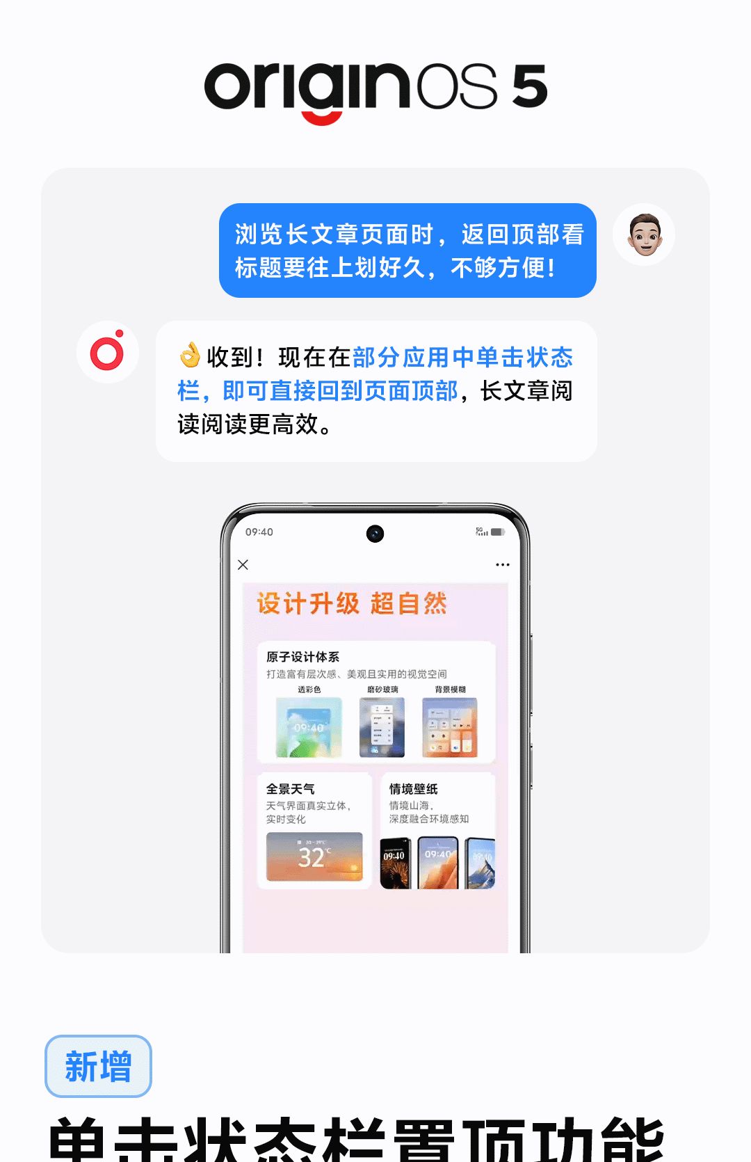 OriginOS5最新优化，状态栏图标终于改了