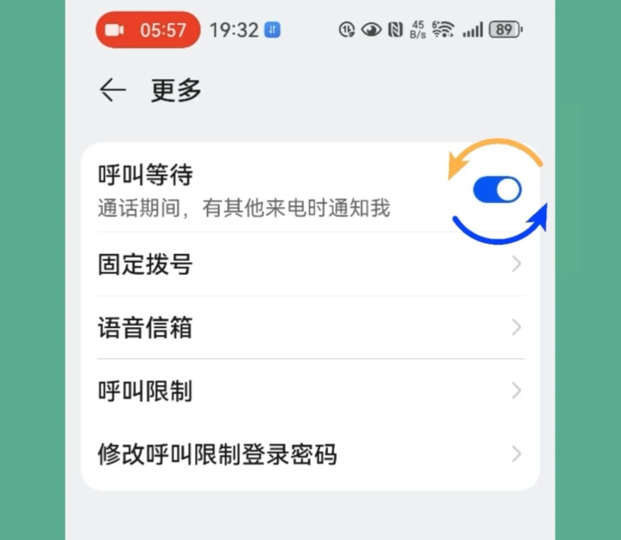 华为手机电话功能，你真的搞懂了吗？（下）