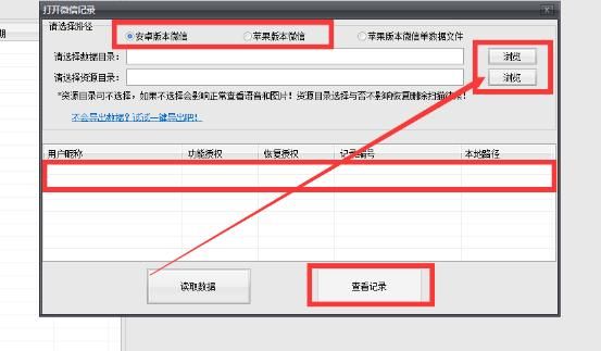 如何查看删除的微信聊天记录