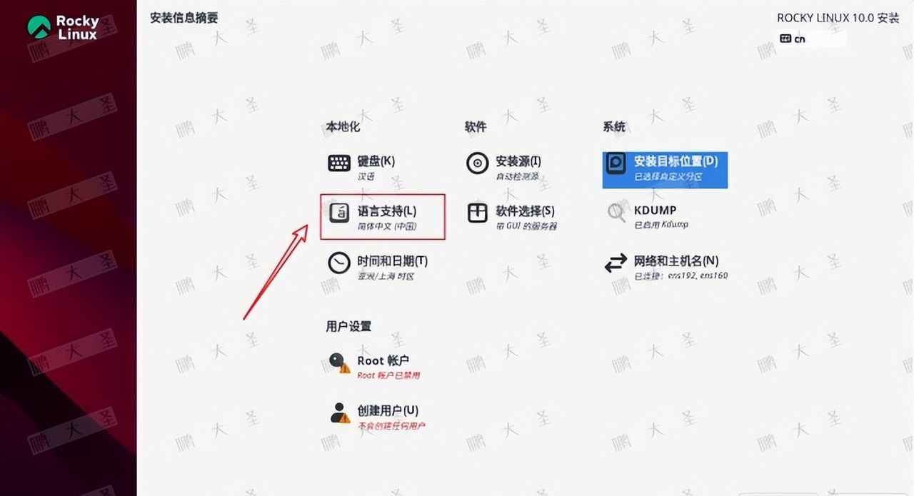VMware Workstation Pro 安装 Rocky Linux 10 全流程详解