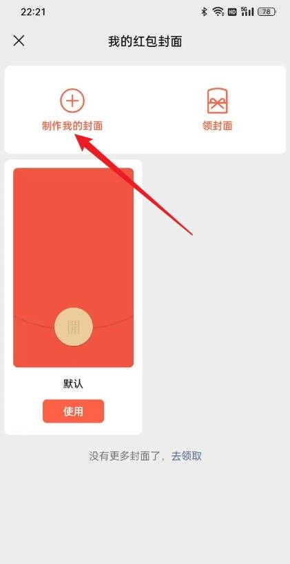 如何自己制作微信红包封面