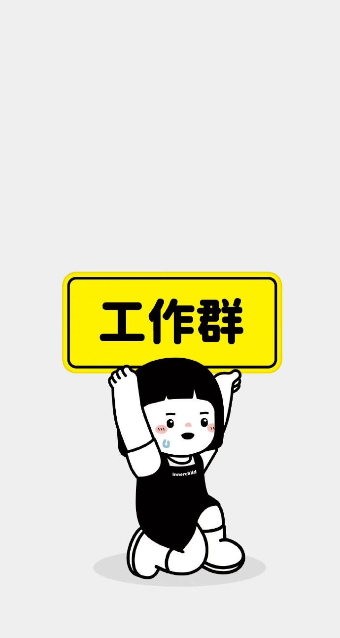 工作群聊天壁纸背景图