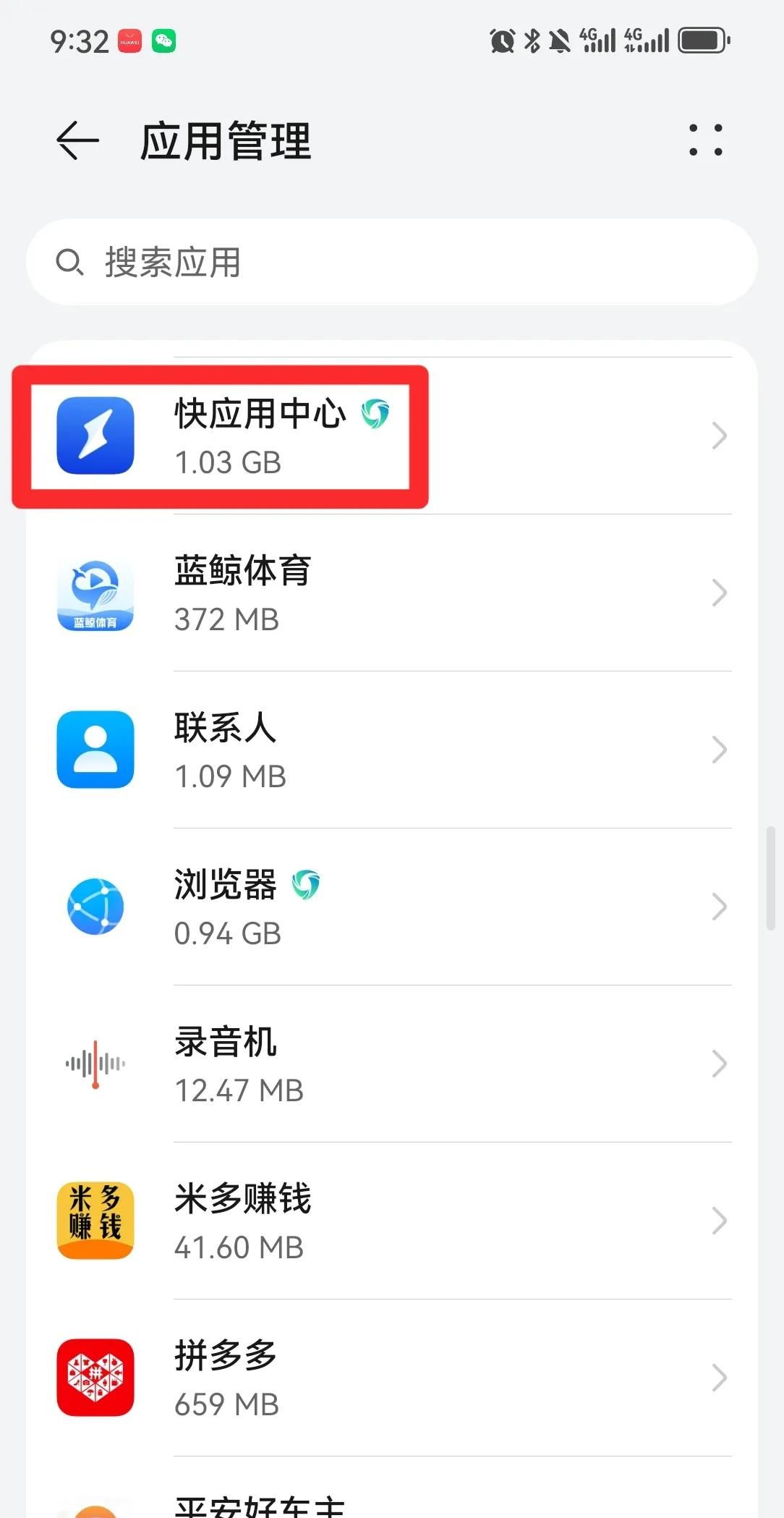 快应用总是跳转出来，如何关闭和卸载？