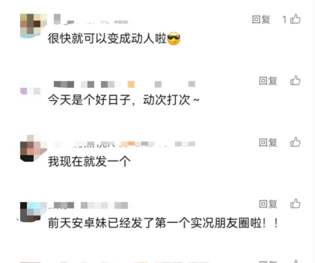 开“动”！安卓用户的朋友圈也能动～起～来～了～