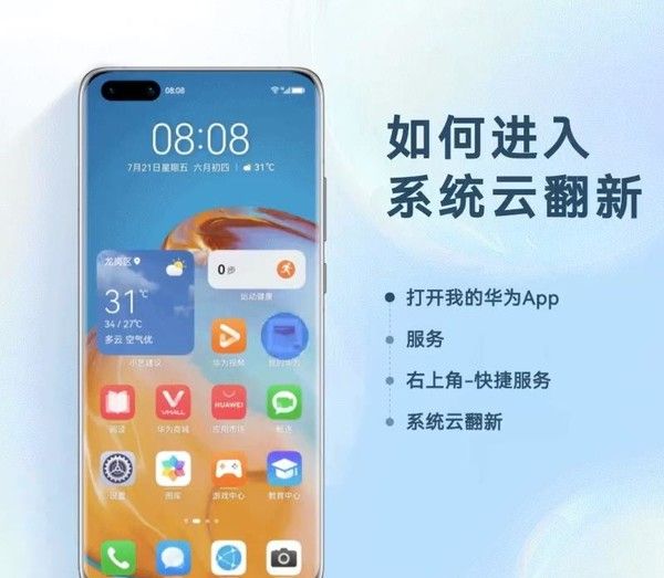 华为发力系统云翻新 老机型保持流畅的新玩法