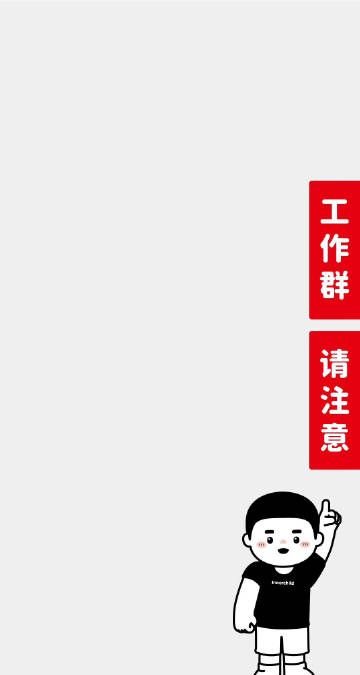 工作群聊天壁纸背景图