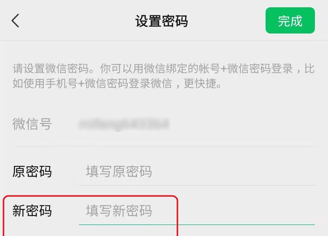 微信忘记密码也能登录，这个方法你必定要知道
